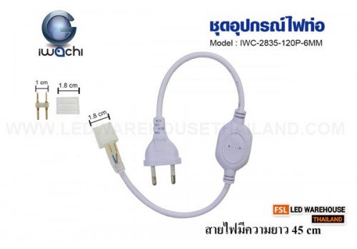 อุปกรณ์ไฟท่อ IWACHI-2835-120P-6MM